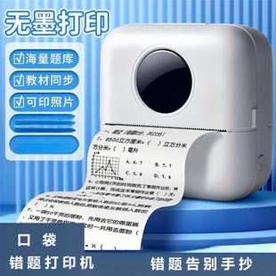 Student Mini Wrong Topic Printer Small Household Pocket Portable Thermal Meow Meow Finishing Photo No Ink
