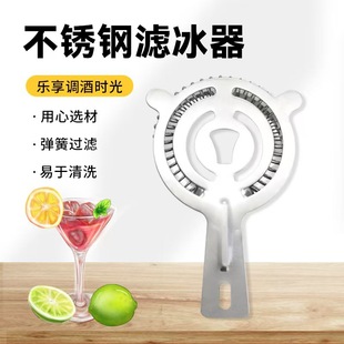 Stainless Steel Ice Filter Multifunctional Bar Cocktail Shaker Coffee Milk Tea Filter Ice Block Straight Handle