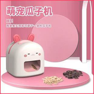 Cute pet modeling children's melon seed artifact full-automatic shelling machine lazy melon seed machine cartoon electric shelling