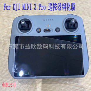 Применимо к Dajiang DJI Mini 3 Pro закаленная пленка DJI RC пульт дистанционного управления закаленная пленка БПЛА пленка