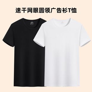 Polyester Quick-drying Mesh Crewneck Advertising Shirt T-shirt Summer Outdoor Sports Promotion Short-sleeve Quick-drying T-shirt Hot stamping logo