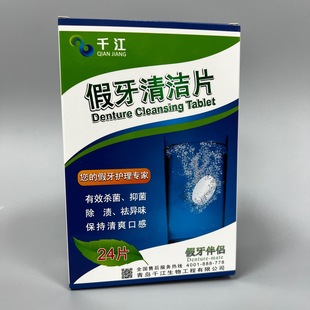 Qianjiang таблетка для чистки протезов 24 шт. зубной обруч шипучий планшет для очистки дезинфекции стерилизации портативный пакет