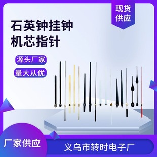 Clock Movement Pointer Accessories Clock Quartz Clock Wall Clock Pointer Accessories Decorative Painting Cross Stitch Metal Needle Wholesale
