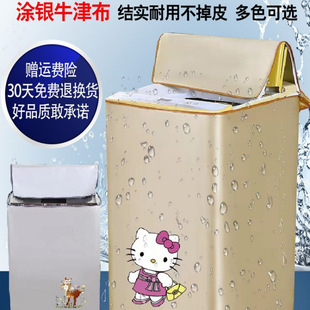 Universal washing machine cover pulsator full-automatic opening drum waterproof sunscreen cover