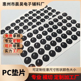 PC power supply flame retardant Mellar Black Aperture gasket fireproof PC gasket battery insulation Mellar factory