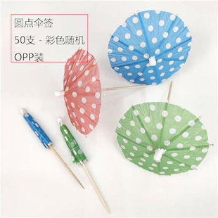 Small bamboo stick fruit plate small umbrella disposable decorative toothpick small paper umbrella small cake cocktail mini creative water