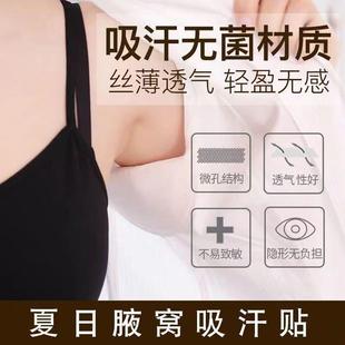 Antiperspirant underarm sweat-absorbing stickers summer antiperspirant invisible thin armpit sweat-absorbing stickers deodorant breathable ice stickers