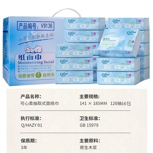 Kexinrou V9 Baby Moisturizing Tissue 120 Pumping Home Pack Yunrou Cream Pumping Paper Special for Pregnant Newborn