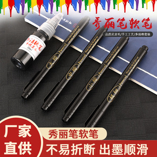 Xiuli Pen Students Use Calligraphy to Practice Calligraphy Pen Soft Head Can Add Ink Large, Medium and Small Regular Characters Painting Art Gouline Pen