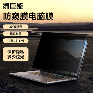 Green Giant Energy Computer Anti-peep Film Display Screen Anti-peep Film Privacy Protection Film Laptop Desktop Computer