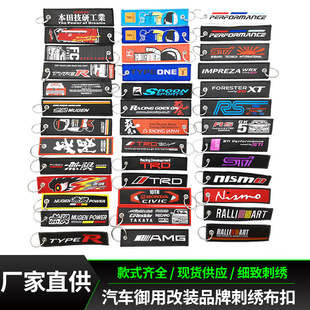 Car logo Royal modified brand textile embroidery cloth key chain pendant TRD unlimited MUGEN