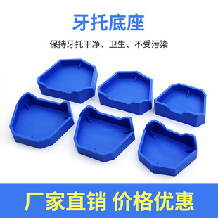Dental Silicone Rubber Dental Bracket with Feet Base Imprint Casting Plaster Base Dental Model Base Oral Material