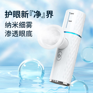 Увлажняющий крем для глаз Nano Spray для сухих глаз, увлажняющий и снимающий портативный глаз протектор, увлажняющий крем для глаз с холодным спреем
