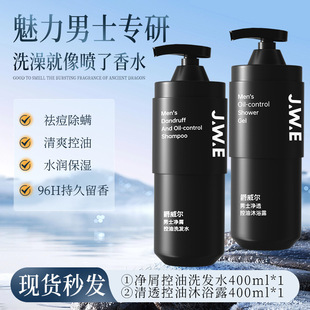 Postage Jue Weir Men's Shower Gel Fragrance Cleansing Remove Back Acne Deep Cleansing Refreshing Moisturizing Postage Wholesale