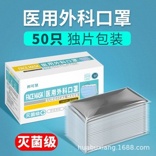 Black Sterilized Mask Wide Ear Strap Anti-Lean Adult Individual Packaging Disposable Medical Surgical Mask