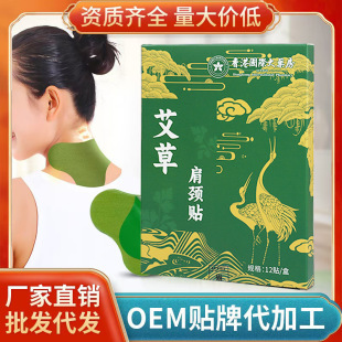 Moxa Shoulder Neck Sticker Moxibustion Hot Compress Warm Sticker Cervical Vertebral Lumbar Knee Herbal Farming Sticker Factory Custom Moxibustion Sticker