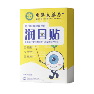Hancao Anrunmu Paste Lutein Eye Mask Eye Mask Eye Mask Eye Acupoint Paste Herbal Cold Application Wholesale