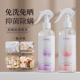 Dr. Hume Spray Bed Household Wash-free Mite Removal and Deodorization Spray Plant Extraction Upgrade