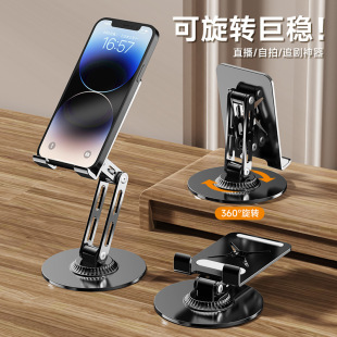 Rotating folding mobile phone stand desktop aluminum alloy metal flat multi-functional creative lifting telescopic wholesale