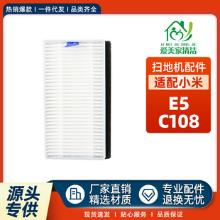 Подается с Xiaomi Xiaomi E5/C108 аксессуар подметальный робот Haipa фильтр HEPA фильтр расходные материалы