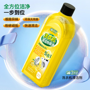 Diwei Shi washing machine cleaning and sterilization liquid descaling cleaning drum washing machine tank special stain artifact cleaning agent
