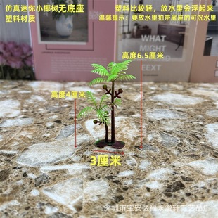 Simulation Coconut Tree Birthday Cake Ornaments Home Accessories Fish Tank Grass Green Plant Restaurant Hotel Sand Plate Decoration