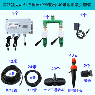 Irrigation watering flowers watering mobile phone remote automatic timing respectively independent control equipment atomization cooling spray system