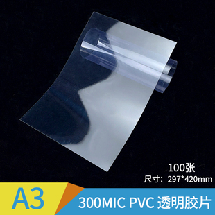 A4 Binding Film Cover Paper Binding Pvc Plastic Plastic Sheet Cover Cover Paper A3 Transparent Frosted Binding Cover