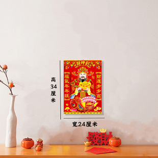 2025 New Year Spring Festival Three-dimensional God of Wealth to Decorative Painting New Year Painting Door God Door Sticker Treasure Portrait Sticker