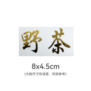 Dahongpao Cinnamon Jin Junmei Zhengshan Small Black Tea Gold Sticker Tea Packaging Box Transfer Sticker Gold Foil Label