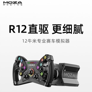 [Новый R12] MOZA Claw R12 гоночный симулятор с прямым приводом