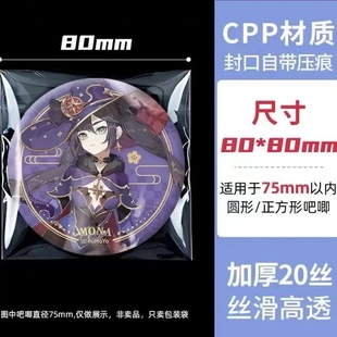 20 нитей cpp утолщение прозрачный бар bar-сумка с самокрышной сумкой в комбинации с высокой стоимостью хранения значок защитная сумка самоклеящаяся защитная сумка