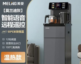 Meiling MY-C932 voice remote control tea bar machine household multifunctional automatic rotating faucet water dispenser