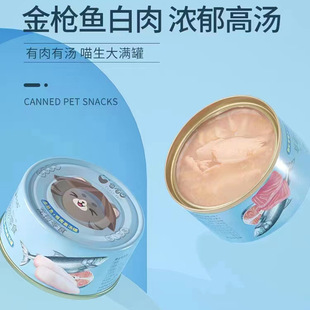 Консервированное белое мясо кошки с фигурным хвостом смешанный аромат котенка откорма жабры питательная кошка закуска консервированная кошка