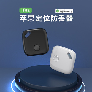 iTag Pet Locator Is Suitable for Apple with the Same Tracker GPS Mini Anti-lost Device Kidsren's Pet Key