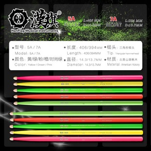 Han Brand Flash Night Series 5A Hickory Luminous Drum Stick Colorful Jazz Drum Drum Set Drum Stick 3 Color Optional