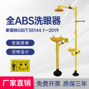 ABS инженерный пластиковый душ для промывки глаз вертикальный промышленный антикоррозийный композитный лабораторный завод аварийного распыления
