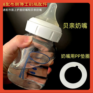 ✅ Suitable for Dr. Brown's Bottle Accessories Gasket, Can Be Equipped with Pigeon Pacifier Gasket, Leak-Proof Gasket, Pp Pacifier Gasket