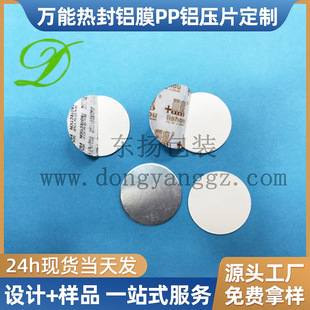 Electromagnetic induction sealing heat sealing aluminum film PE aluminum tablet plastic bottle Special Sealing Film silver can be fixed