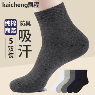 100 Cotton Socks Men's Spring and Summer New Business Sweat-Absorbent and Deodorant Mid-Calf Socks Anti-Friction Men's Socks