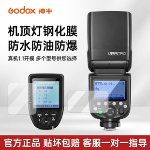 Применимая Защитная пленка для вспышки Shenniu V860III пленка V1 Xpro2 вспышка триггер камеры верхний свет для съемки
