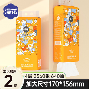Manhua 6 Hanging Paper Drawable Whole Box Napkin Household Student Dormitory Combinant Sanitary Tissue Full Box