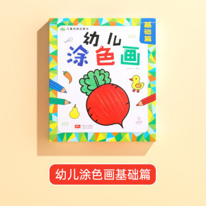 Children's Painting Enlightenment Book Children's Step-by-Step Painting Painting Painting Line Painting 0-3-6 Years Old Children's Painting Enlightenment Book