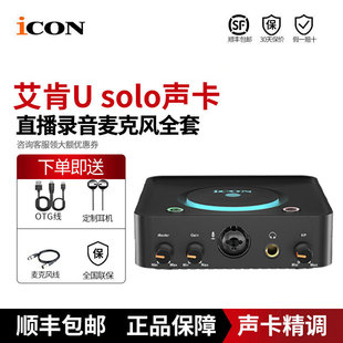 ICON Aiken U SOLO внешняя звуковая карта пение прямая трансляция якорь караоке мобильный телефон компьютер встряхнуть цельная доставка