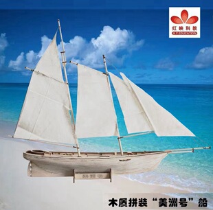 Red Ying Science and Education "american" 1:120 Wooden Assembled Sailboat Model DIY Western Classical Sailboat Set