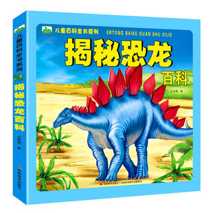 Children's Encyclopedia Enlightenment book revealing dinosaur Animal Ocean universe car weapon children's bedtime story phonetic version