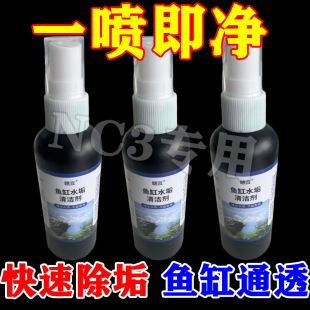 Fish tank descaling agent descaling agent water alkali to glass water stain cleaning aquarium wall descaling cleaning agent wholesale