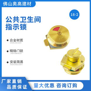 Aogao genuine goods 18-2 partition door lock/public toilet has unmanned red and green zinc alloy indicator lock