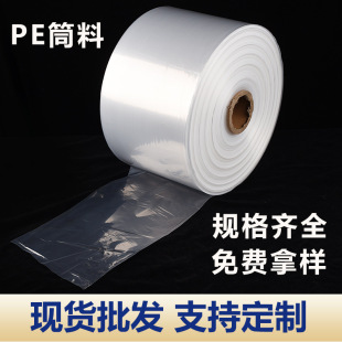 PE Cylinder Film High Pressure Transparent Plastic Thickened Straight Through Bag Flat Mouth Roll Film Large small size Barrel Storage Dustproof in stock