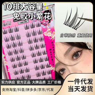 Large Capacity Lazy Gel-Free Self-Adhesive Gel-Free Small Bustling False Eyelashes Natural Mirror Style Thick Eyelashes